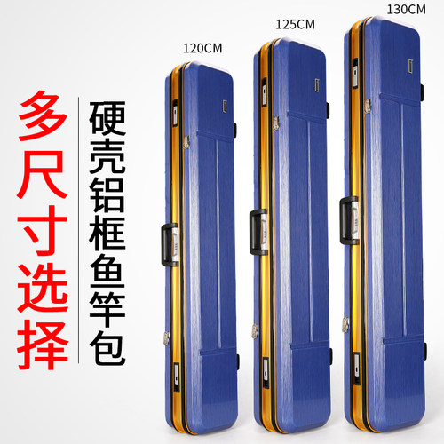 新款加厚防水PC铝合金框鱼竿包