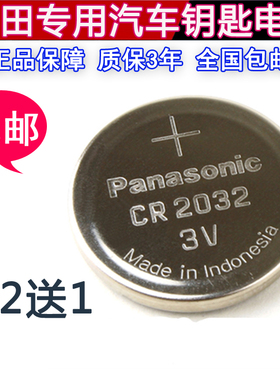 丰田埃尔法汽车钥匙电池 alphard大霸王普瑞维亚智能遥控器电池子