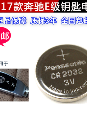 2016 17款原装全新奔驰E级钥匙电池e200le300e320l汽车遥控器电池