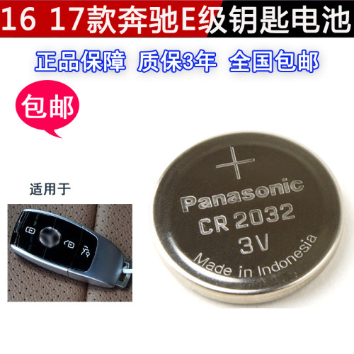 2016 17款原装全新奔驰E级钥匙电池e200le300e320l汽车遥控器电池