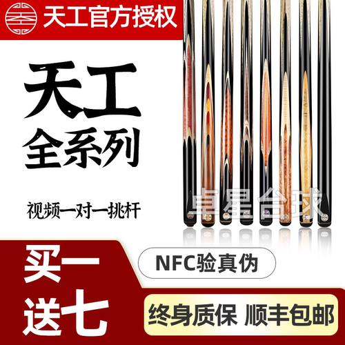 天工台球杆天工布衣终身保养