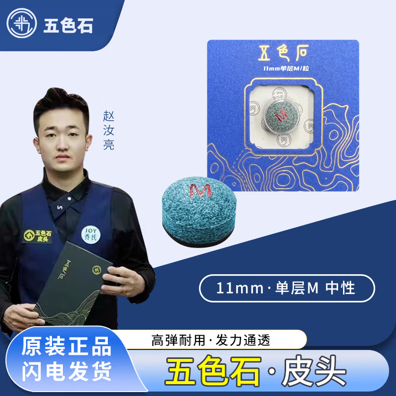 赵汝亮同款皮头五色石皮头