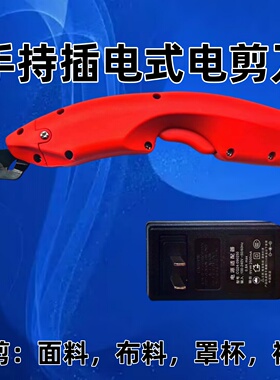 晶品 小巧手提式布料皮料插电钨钢毛巾面料薄海绵插电式电动剪刀