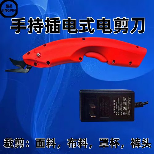 晶品插电式服装面料电动剪刀