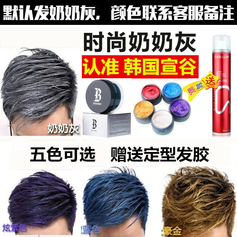 发胶喷雾定型男士奶奶灰发泥颜色发蜡一次性染色变色彩色有色白色