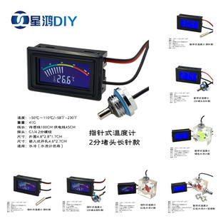 显温表 指针式 数字式 电脑水冷 水流计 温度计 流速计 组合 12V