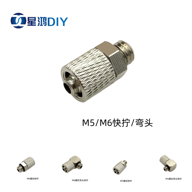 M5M6微型快拧弯头90度