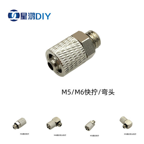 M5M6微型快拧弯头90度