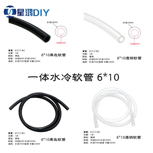 内径6MM外径10MM黑色高透明