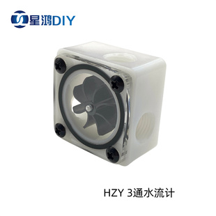 2通 转速器 水冷水流计 2分螺纹 水流轮子 HZY 3通 流速器