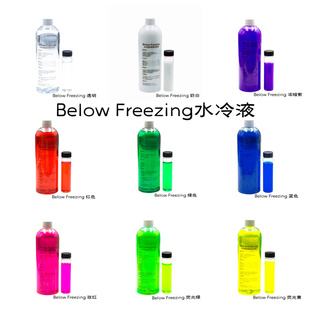 水冷液 电摩 浓缩液 Below 冷却液 零度 手机 电脑 Freezing