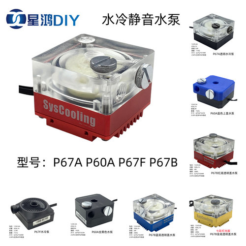 微型静音电脑散热水泵