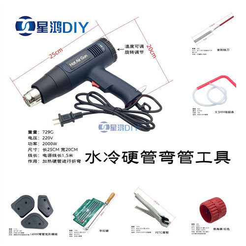 电脑水冷工具硬管弯管套装硅胶