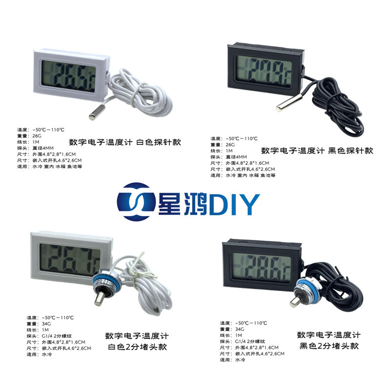 电脑水冷测温计 温度 电子数字测度计 带防水探头堵头 水箱温度计