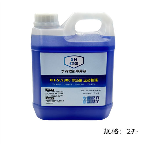 电摩手机水冷系统散热专用液