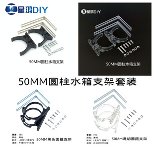 透明 XHDIY 半圆箍支架 L形支架 黑色 水冷50MM圆柱水箱支架