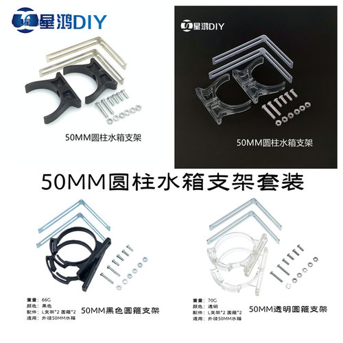 水冷50MM圆柱水箱支架L形半圆箍