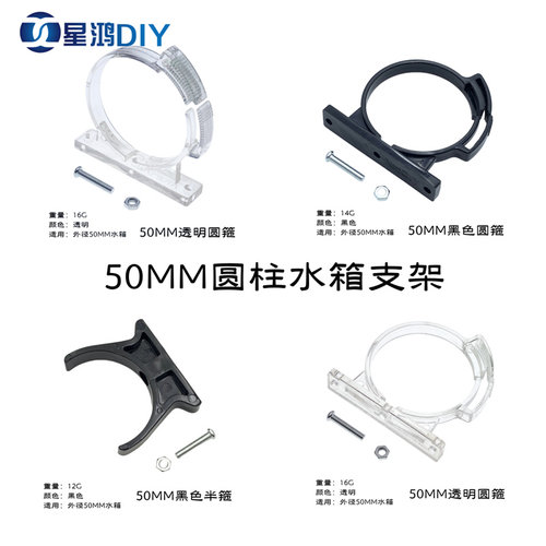 50MM直径圆柱水箱支架扣具