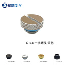 G1/4 2分螺纹  水箱堵头 电脑水冷2分堵头  一字堵头 银黑白金色
