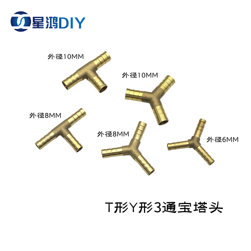 黄铜等径三通宝塔接头