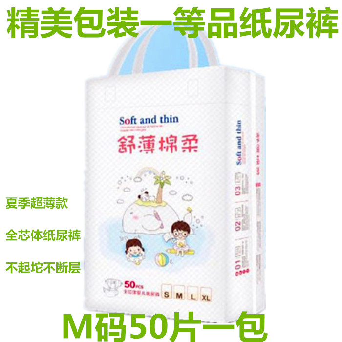 云樱纸尿裤M码宝宝婴儿尿不湿50片一包包邮精美包装一等品牌可选