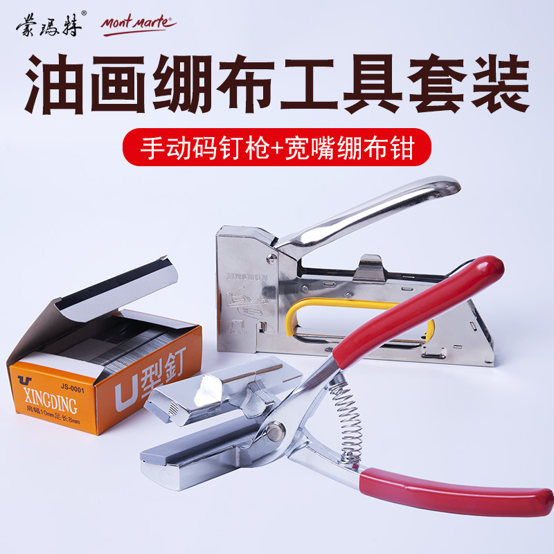 手动码钉枪U型木工钉枪油画绷布钳子广告喷绘布绷布工具套装包邮