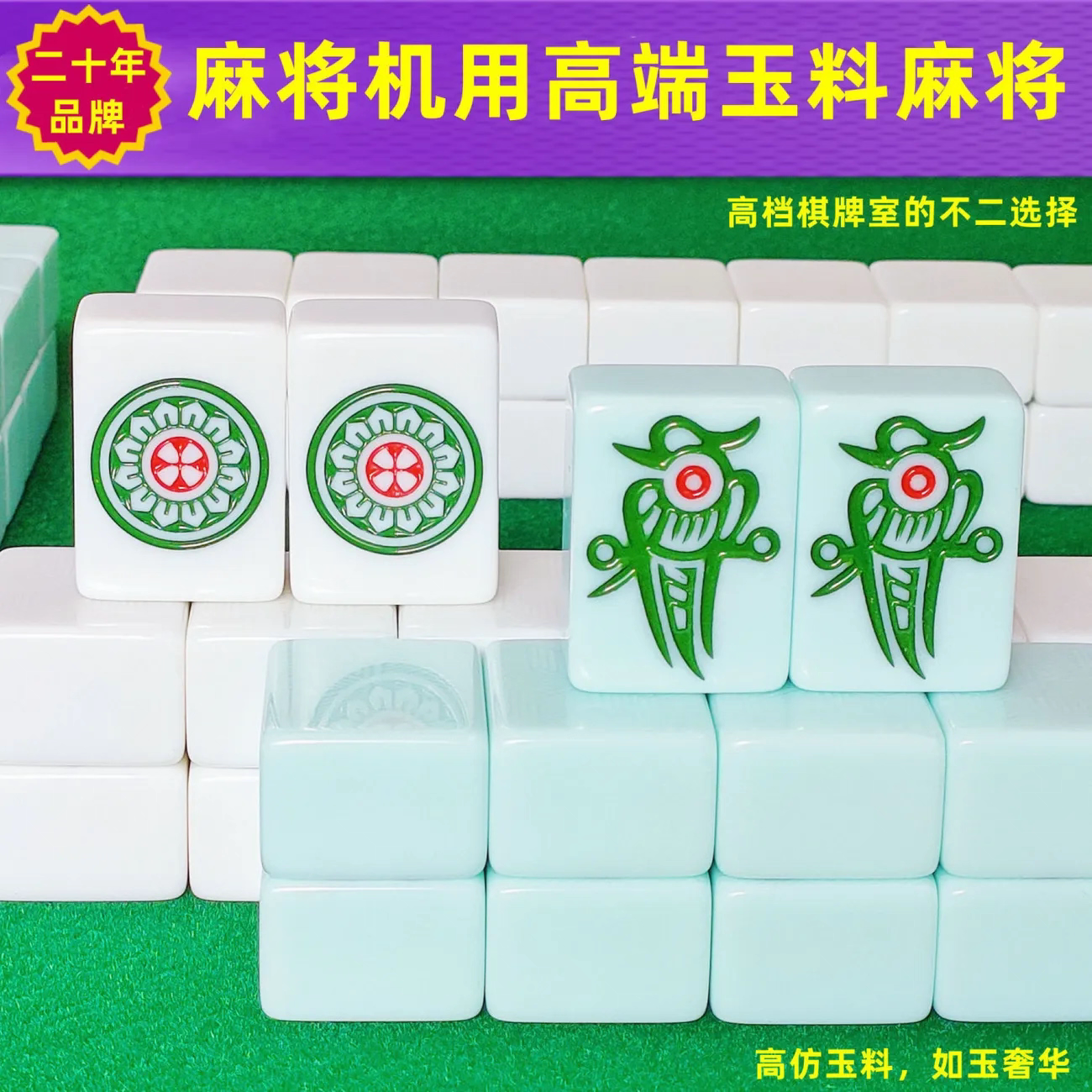 大字体高档玉石麻将牌特大号仿玉石四川特一级麻将机58/60/62/64
