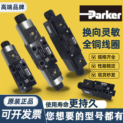 Parker派克液压电磁换向阀D1VW