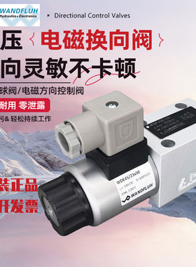 瑞士万福乐液压换向阀电磁球阀WDMFA06-AB2 /AS22061a/WDMFA06ACB