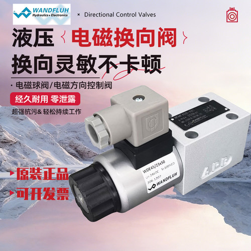 瑞士万福乐液压换向阀电磁球阀WDMFA06-AB2 /AS22061a/WDMFA06ACB