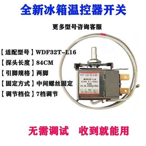 全新温控器开关WDF32Y-16