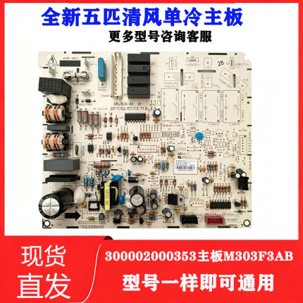 适配格力空调五匹T爽柜机 300002000353主板 M303F3AB单冷控制板