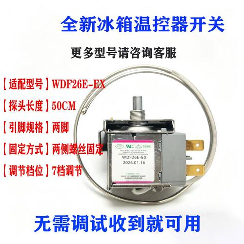 温控器开关WDF26E-EX全新