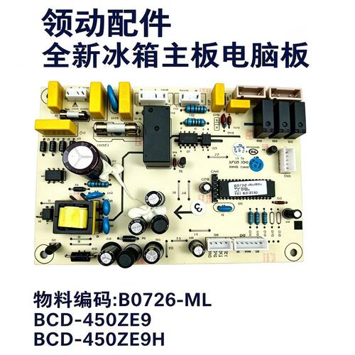 冰箱BCD-450ZE9BCD-450ZE9H