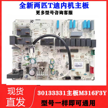 适用于格力空调2匹T迪柜机内机电路板控制板30133331 主板M316F3Y