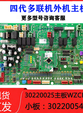 适配于格力四代多联机外机主板 30220025 主板WZCB30220054电路板