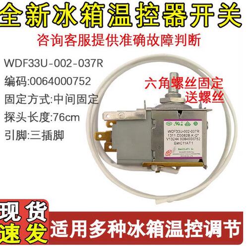 冰箱七档0064000752控器开关