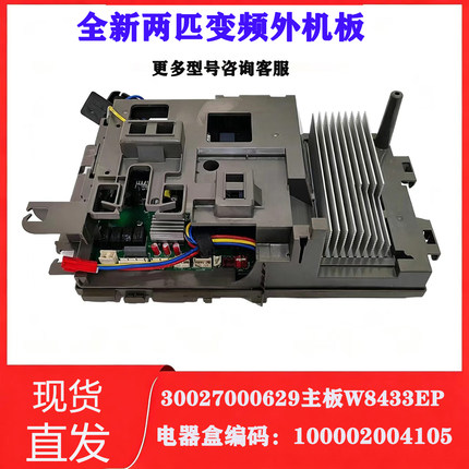 适用格力空调变频电器盒 100002004105 300027000629主板 W8433EP