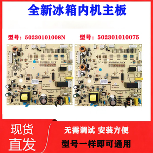 适用于美的冰箱BCD-551WKM主板 502301010075线路板50230101008N