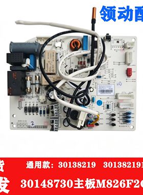 适配格力空调 30148730 主板M826F2CJ 30138219 301382191电路板