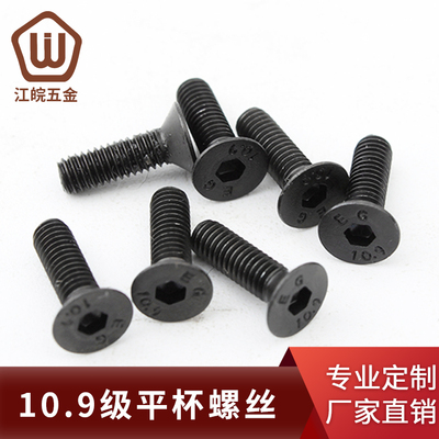 109级公制合金钢平头内六角螺丝