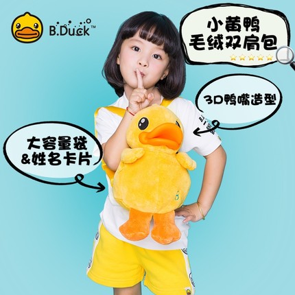 B.Duck小黄鸭背包毛绒3D鸭嘴儿童宝小书包2-6岁幼儿园双肩包可爱
