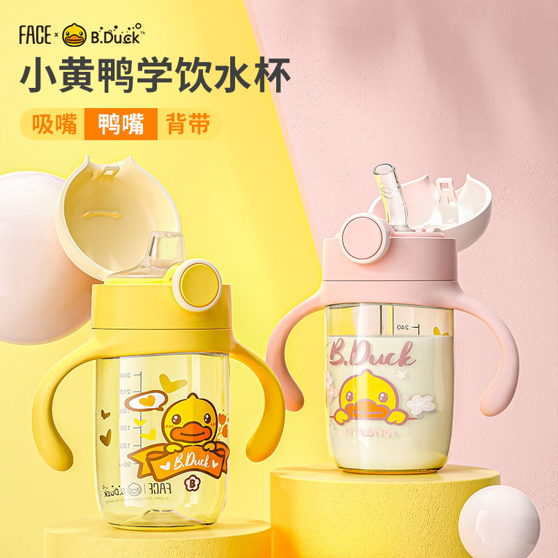 B.DUCK小黄鸭儿童牛奶杯婴儿学饮杯宝宝喝奶喝水吸管奶瓶带手柄