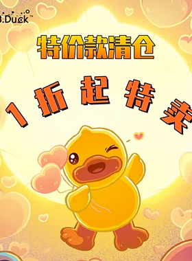 【特价清仓1折起特卖】B.Duck小黄鸭书包背包玩具居家3C摆件周边
