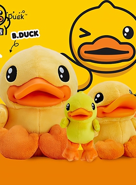 B.Duck小黄鸭可爱儿童布绒布偶公仔毛绒可爱娃娃玩具玩偶生日礼物