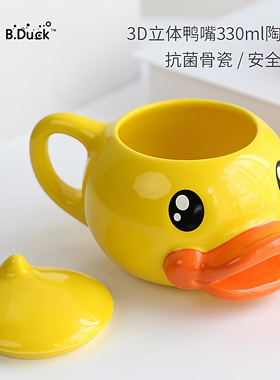 B.Duck小黄鸭创意个性杯子陶瓷马克杯带盖喝水杯家用咖啡杯男女茶