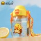B.Duck小黄鸭儿童水杯夏天PPSU吸管杯男女孩幼儿园大肚水壶400ml