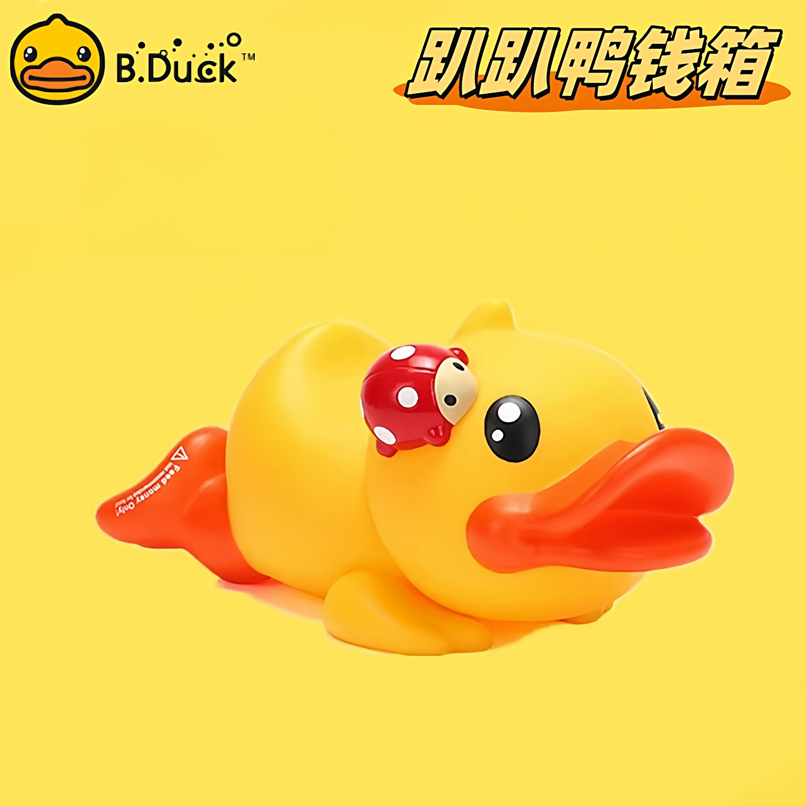 B.Duck小黄鸭趴姿钱箱可爱存钱罐储蓄罐储钱罐变装摆件桌面玩具