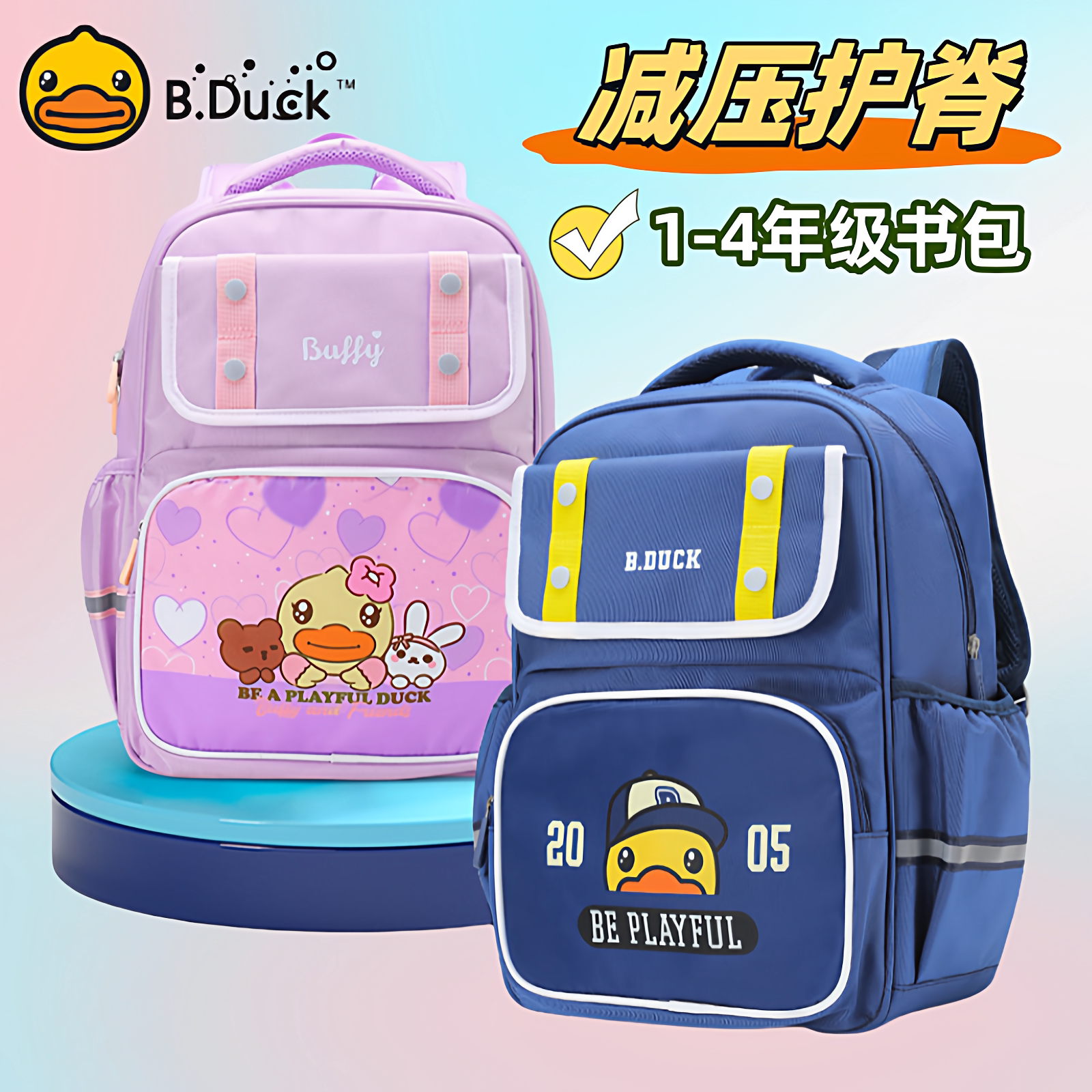 B.Duck小黄鸭小学生一到四年级书包减压护脊大容量儿童背包男女孩