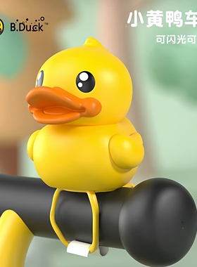 B.Duck小黄鸭车铃儿童自行车铃铛婴儿车小喇叭推车滑板玩具车童车